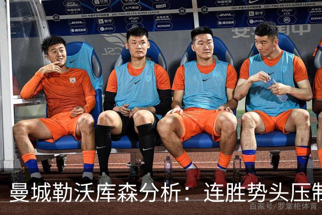 曼城勒沃库森分析：连胜势头压制桑德兰莱比锡